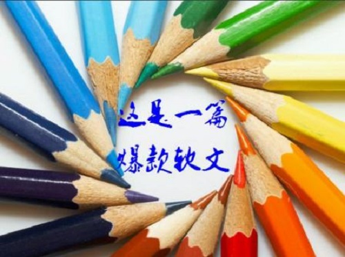軟文代寫多少錢一篇