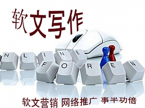 代寫文章軟文