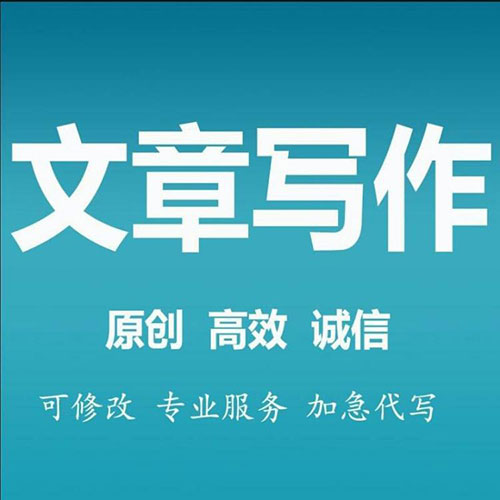 代寫文章費用